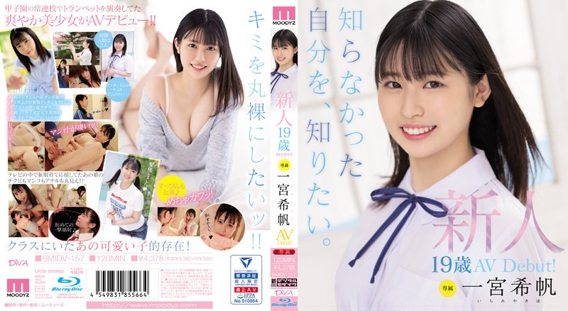 [MIDV-157] Rookie Exclusive 19-year-old AV Debut! Kiho Ichinomiya I Want To Know Who I Didnt Know.
