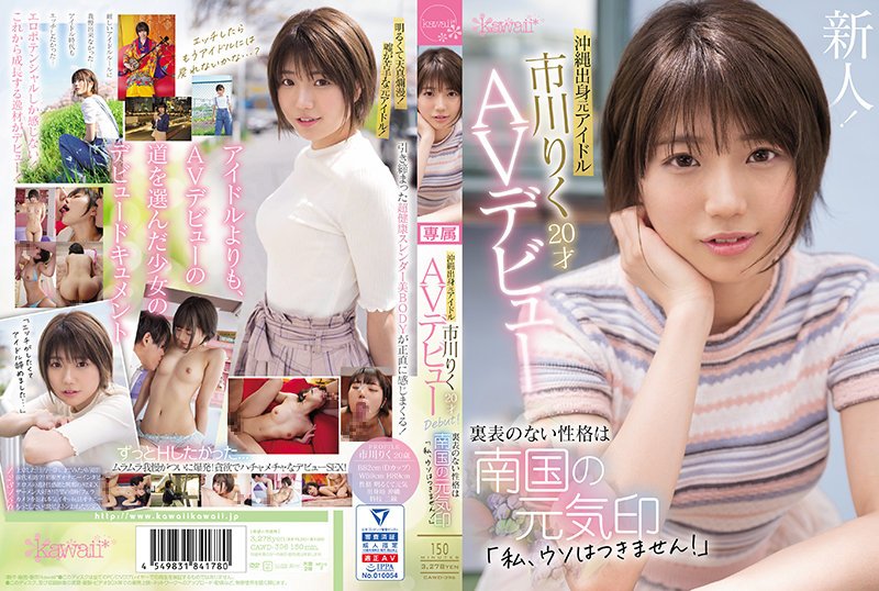 [CAWD-396] Former Idol From Okinawa Riku Ichikawa 20 Years Old AV Debut The Unremarkable Personality Is A Sign Of The Spirit Of The Southern Country "I Cant Lie!"