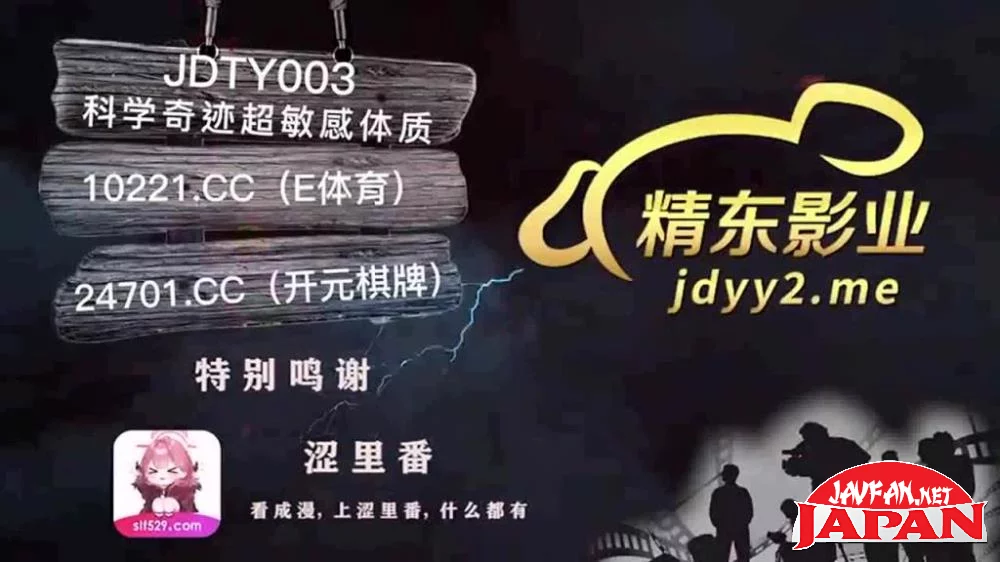 [JDTY003] Jingdong Film JDTY003 Science Miracle Super Sensitive constitution