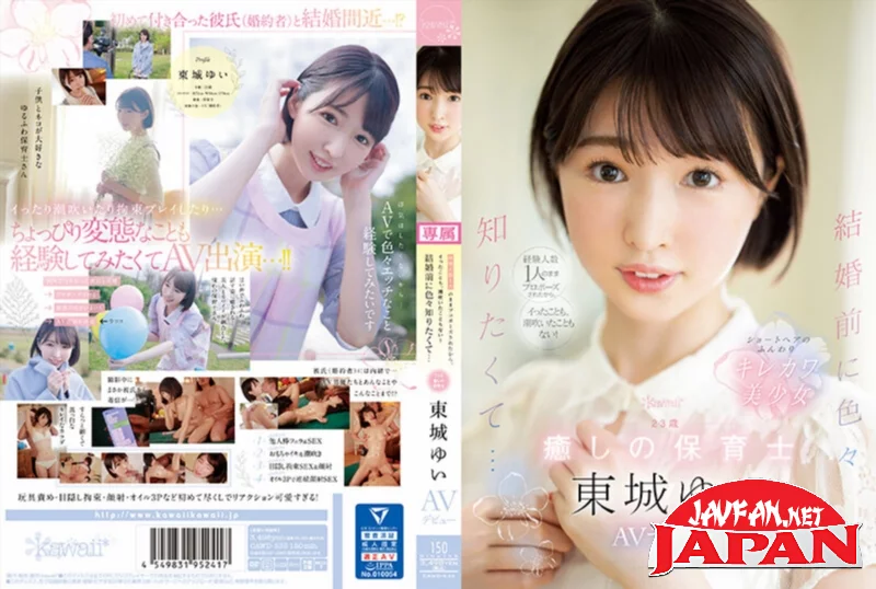 [CAWD-535] I Was Proposed With Only 1 Experienced Person, So I'Ve Never Cheated Or Squirted! I Wanted To Know A Lot Before I Got Married... 23 Year Old Healing Nursery Teacher Yui Tojo Makes Her Av Debut