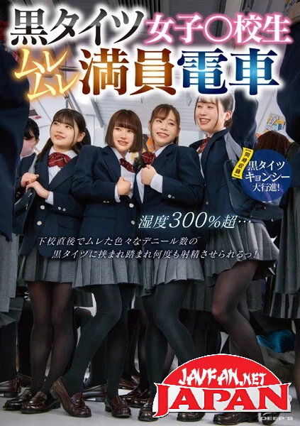 [DVDMS-961] Girls In Black Tights, High School Students, Overcrowded Train Humidity Over 300%... Right After Leaving School, Sandwiched Between Black Tights With Various Denier Numbers That Were Stuffy, Stepped On, And Made To Ejaculate Over And Over Again! [Simultaneous Recording] Black Tights March To The City!