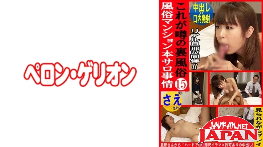 [594PRGO-326] This Is The Rumored Secret Sex Industry, The Situation Of The Salon In The Hot Spring Town 15