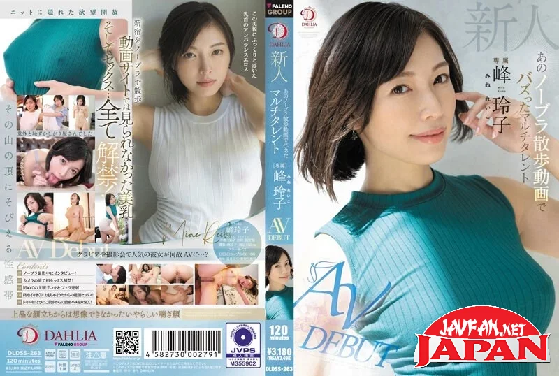 [DLDSS-263] Newcomer Reiko Mine, the multi-talented girl who went viral with her braless walk video AV DEBUT