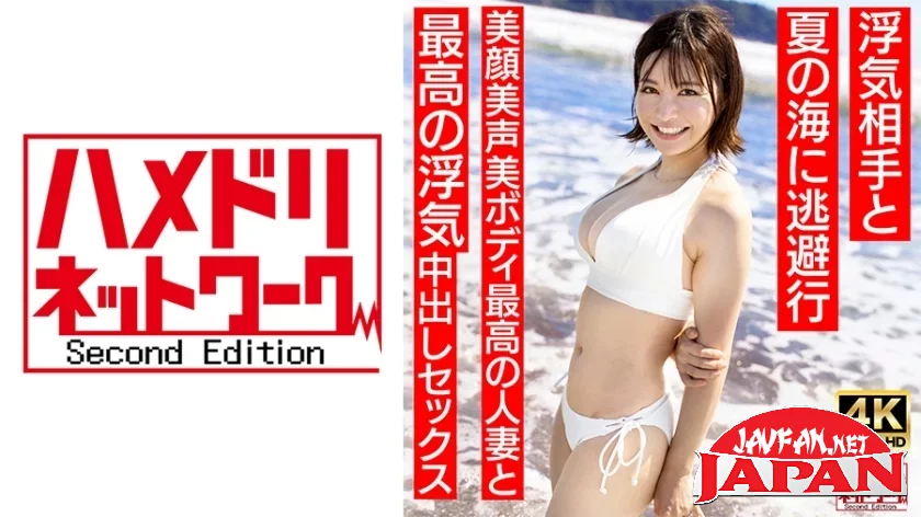 [328HMDNV-694] Neat And Clean Female Announcer Type A 27-year-old Young Wife With A Short Cut Similar To Natsu3 Escapes To The Summer Sea With Her Cheating Partner. The Best Cheating Creampie Sex With The Best Married Woman With A Beautiful Face And Beautiful Body Summer Memories