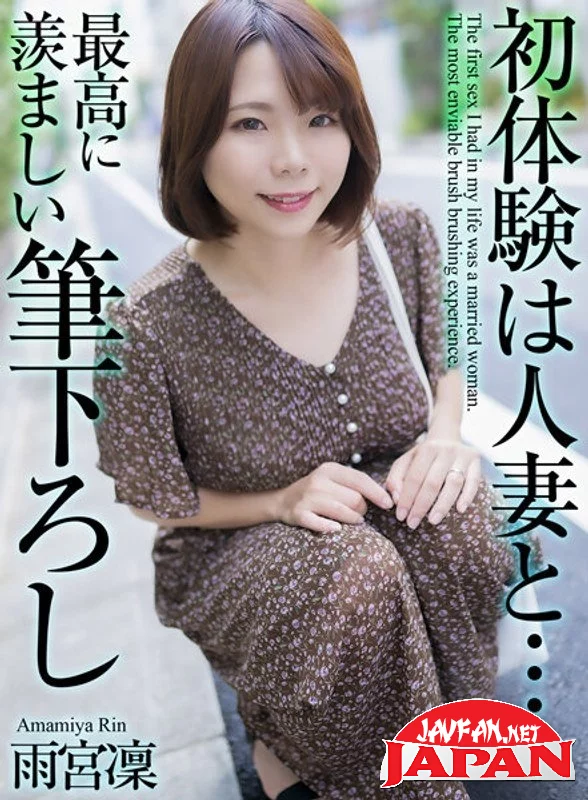 [MASE-048] - [4K] First experience with a married woman... The most enviable brush stroke Rin Amemiya